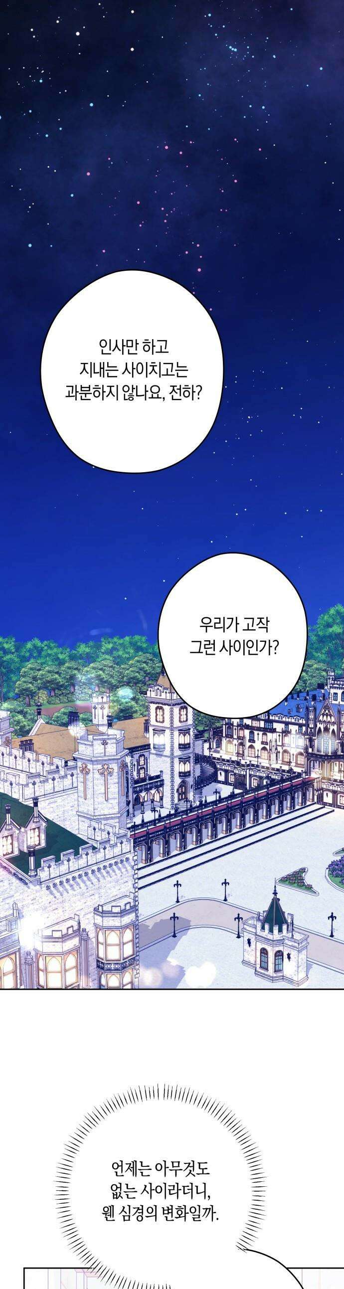 악당 가족이 독립을 반대한다 - 98화 1