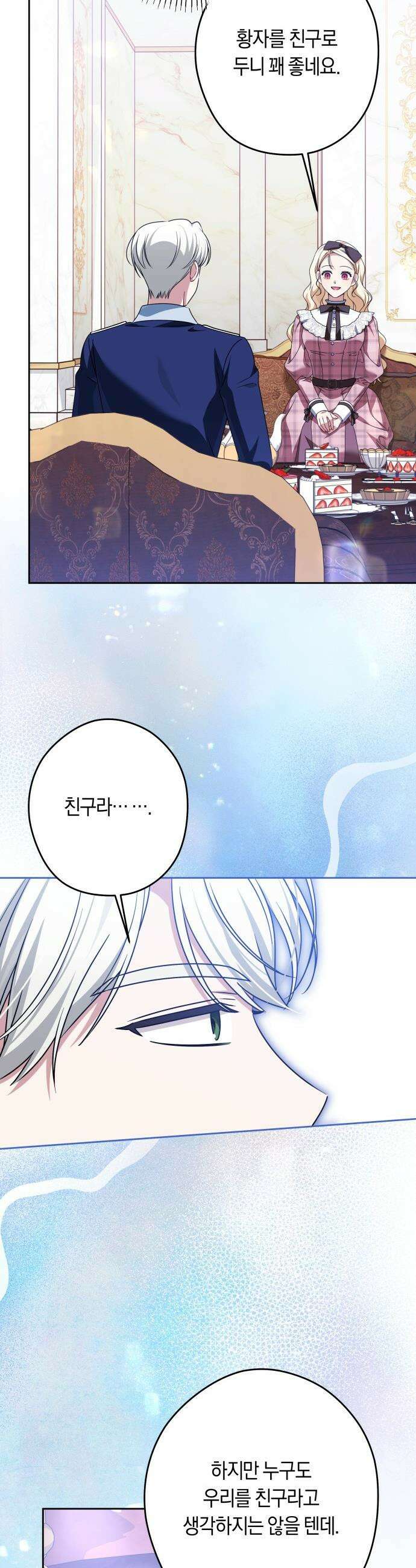 악당 가족이 독립을 반대한다 - 98화 2