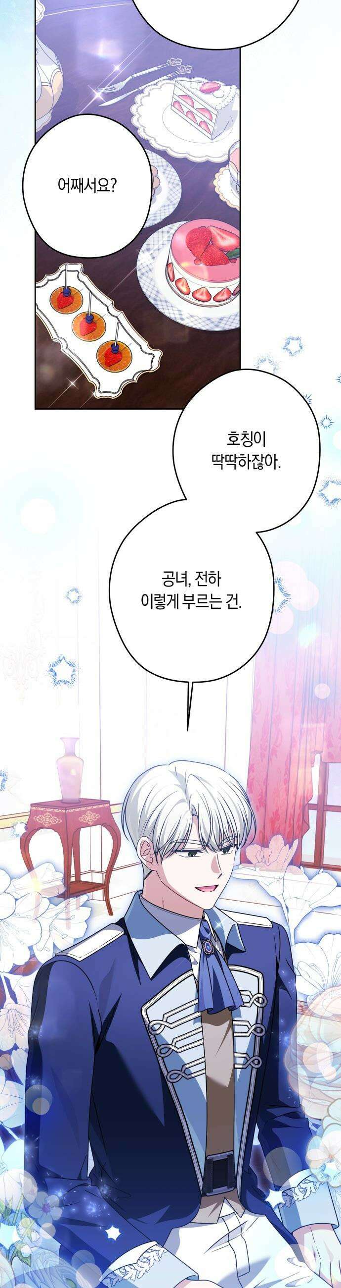 악당 가족이 독립을 반대한다 - 98화 3