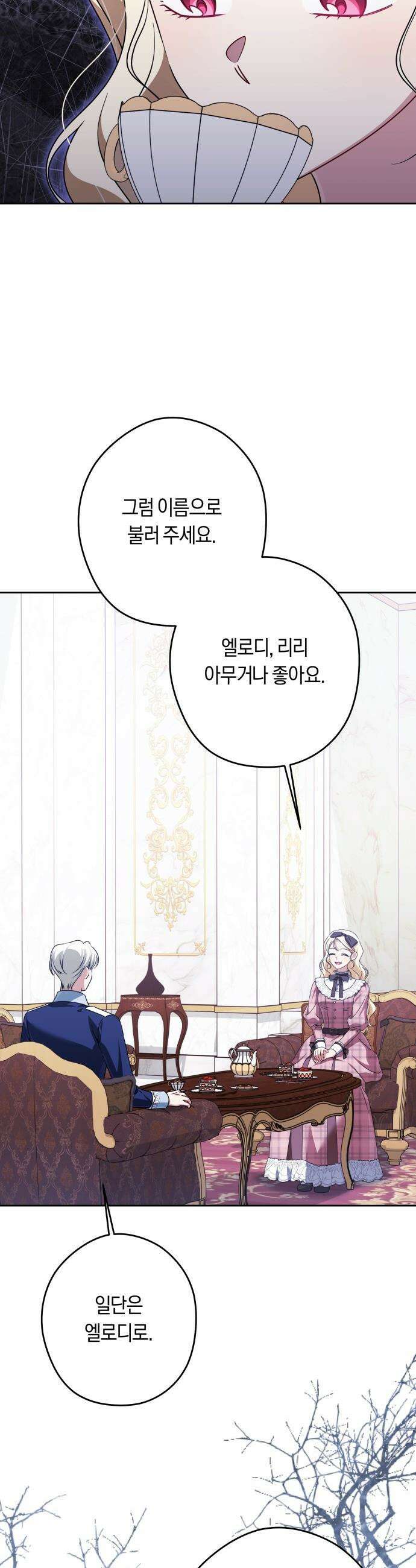 악당 가족이 독립을 반대한다 - 98화 5