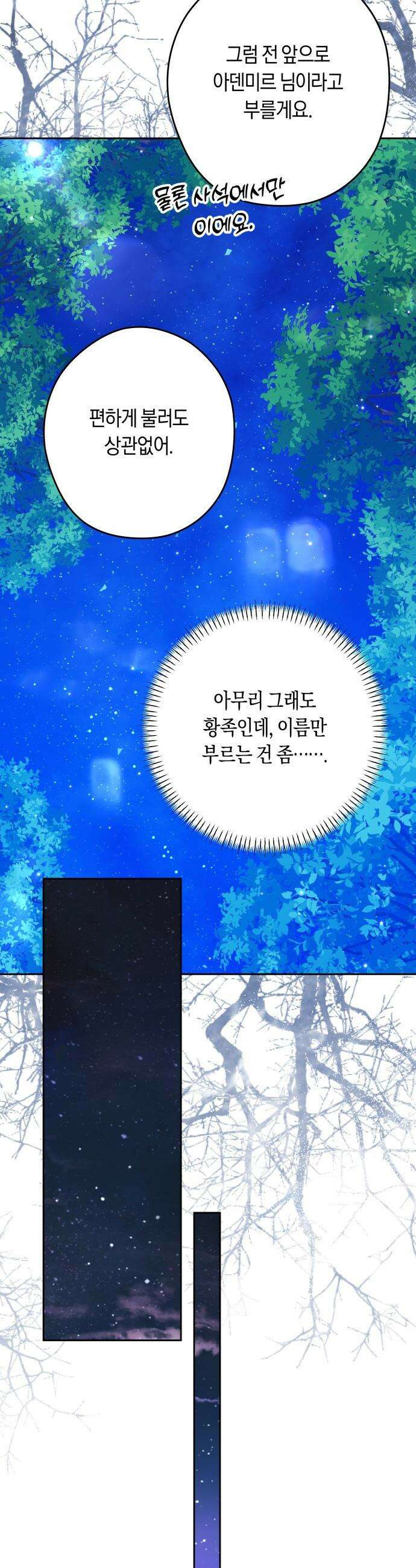 악당 가족이 독립을 반대한다 - 98화 6