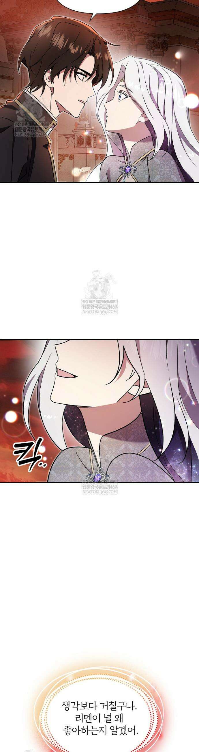 우리 교황님 좀 말려주세요 76화 4