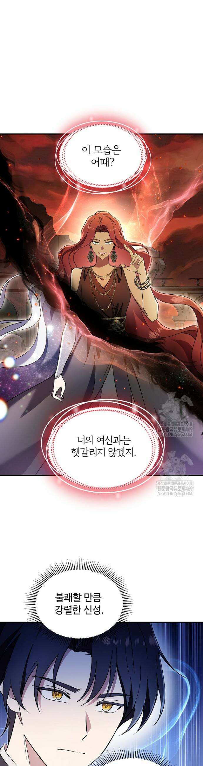 우리 교황님 좀 말려주세요 76화 6