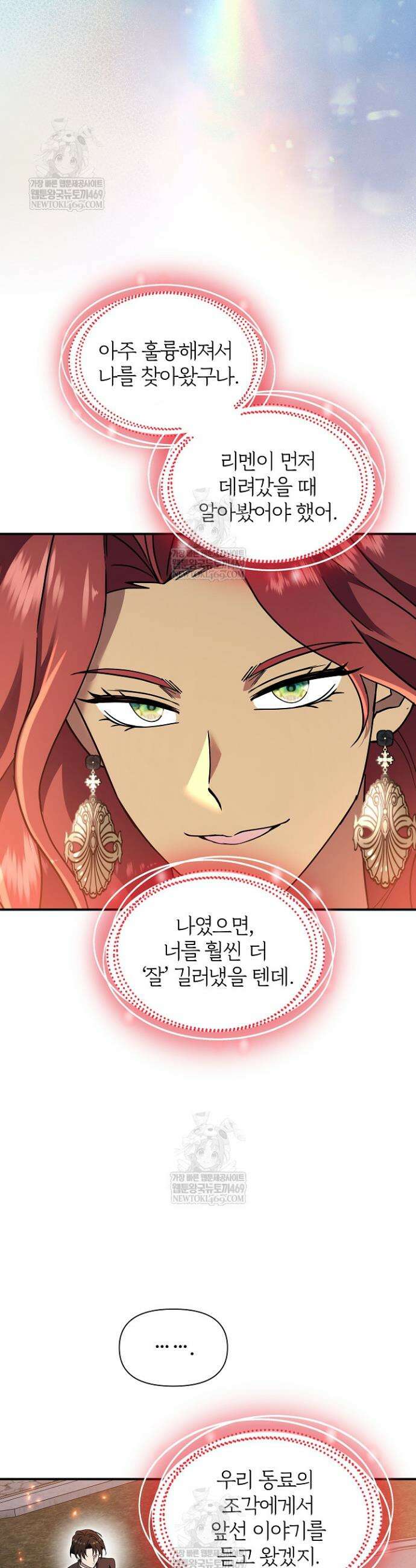 우리 교황님 좀 말려주세요 76화 14