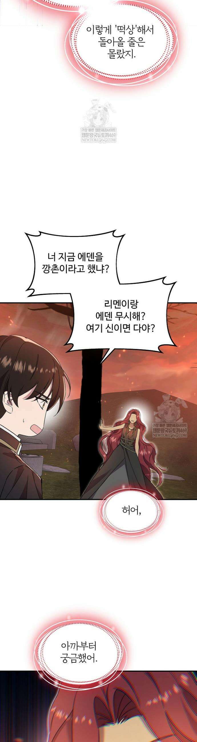 우리 교황님 좀 말려주세요 76화 18