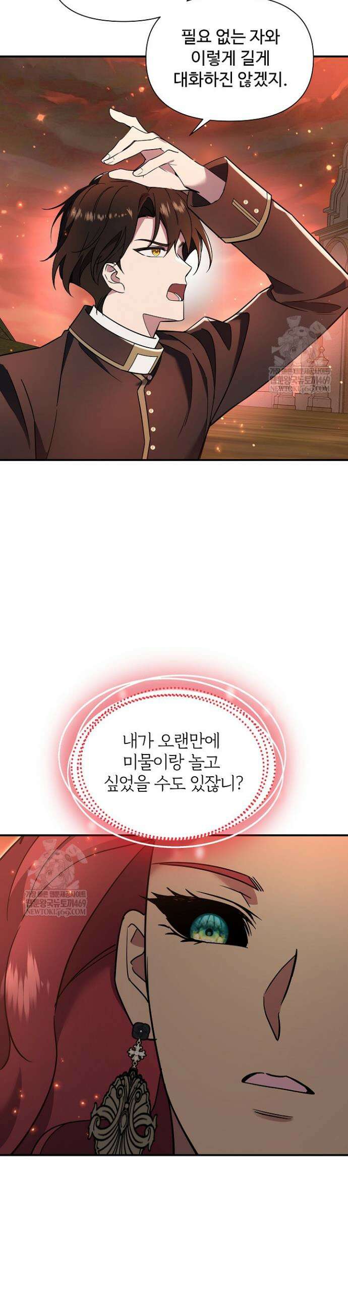 우리 교황님 좀 말려주세요 76화 21