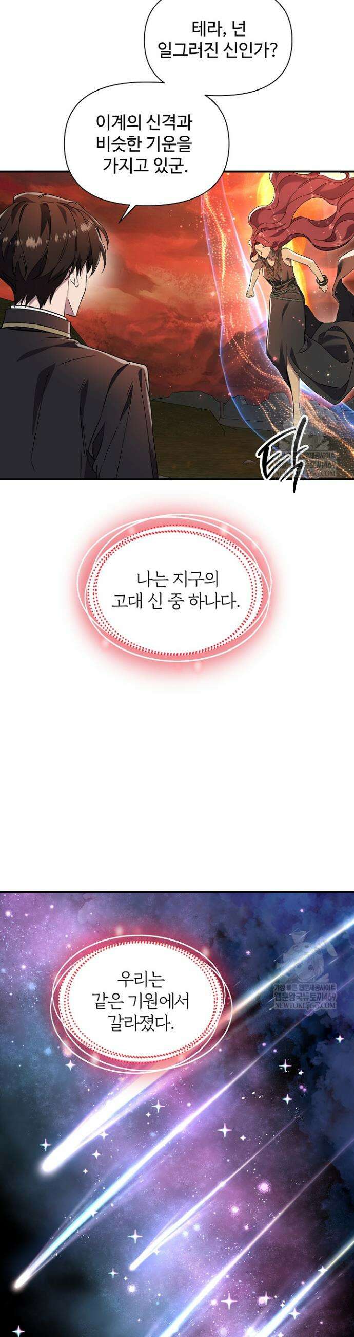 우리 교황님 좀 말려주세요 76화 25