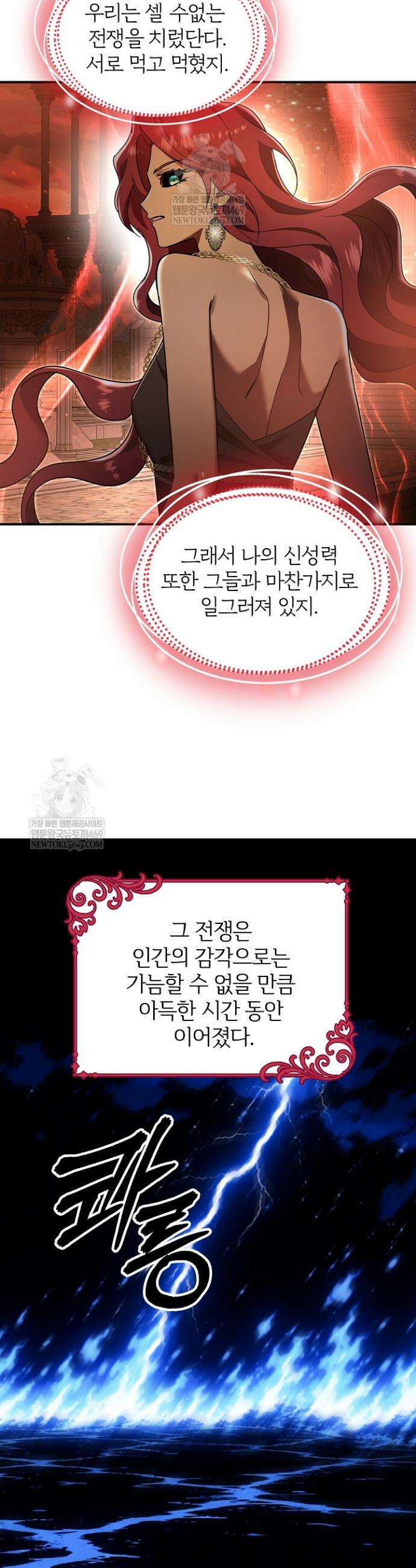 우리 교황님 좀 말려주세요 76화 28