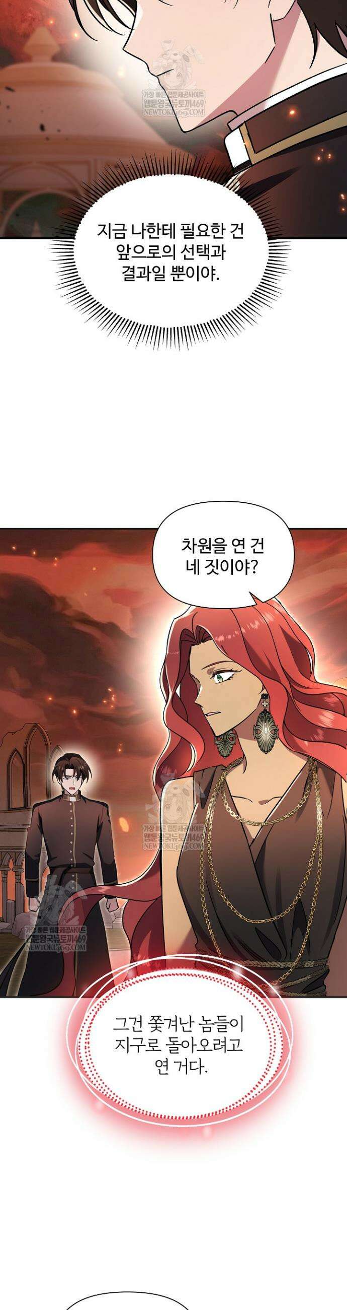 우리 교황님 좀 말려주세요 76화 31