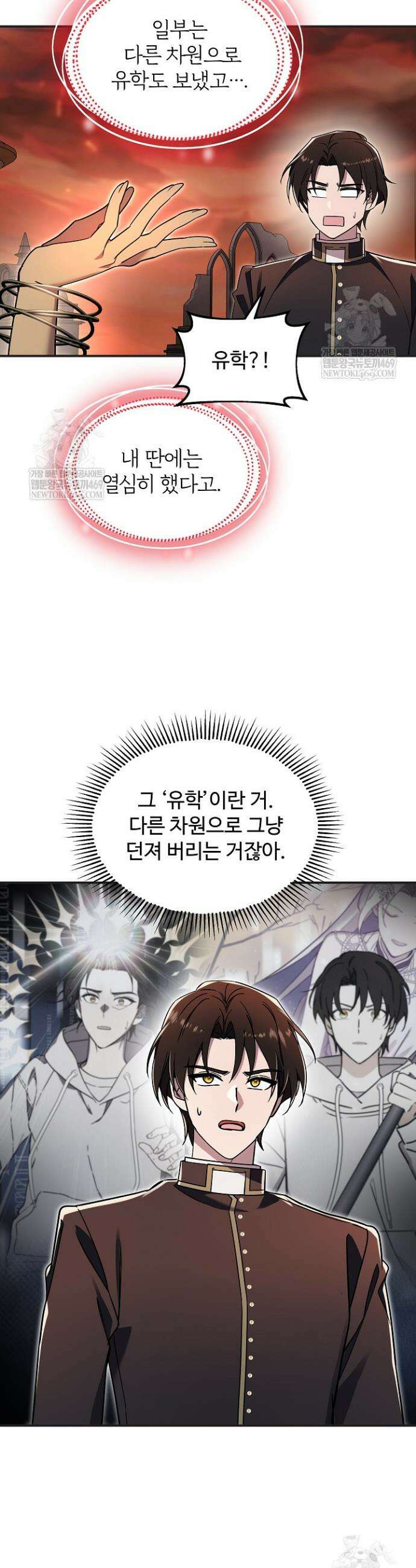 우리 교황님 좀 말려주세요 76화 33