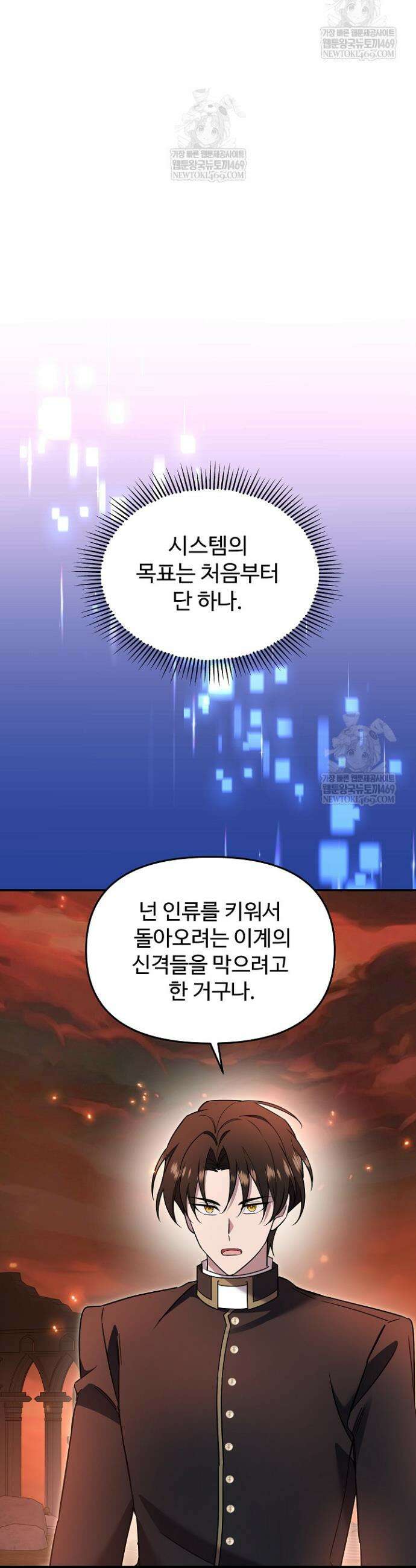 우리 교황님 좀 말려주세요 76화 34