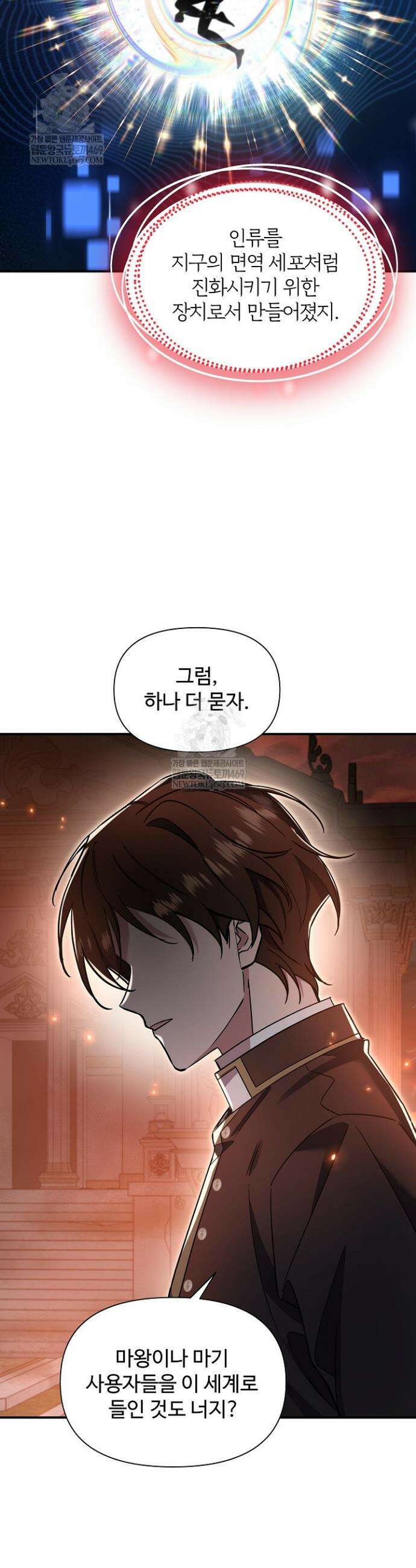우리 교황님 좀 말려주세요 76화 36