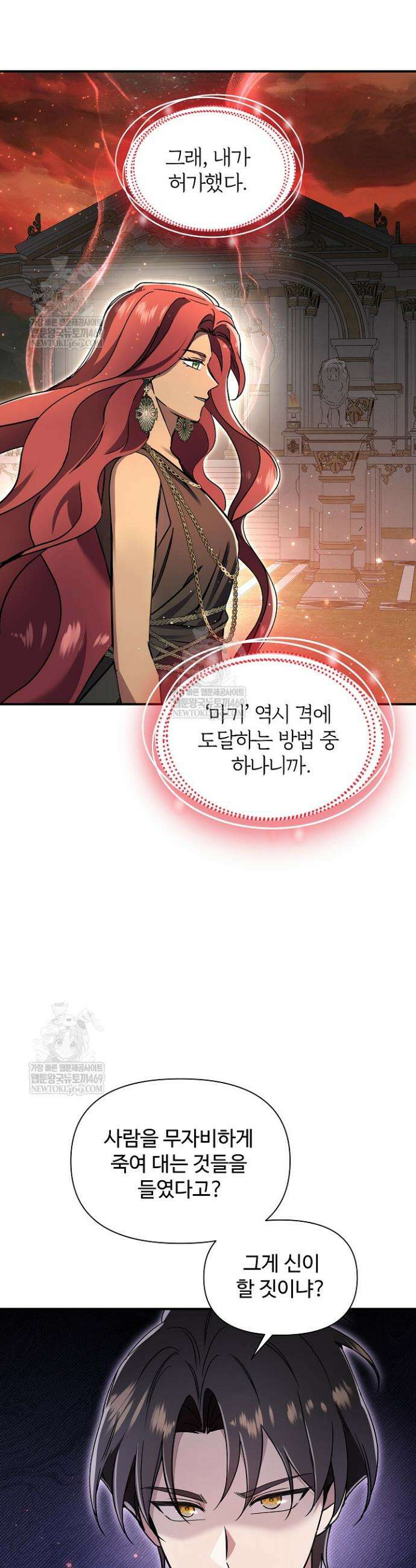 우리 교황님 좀 말려주세요 76화 37