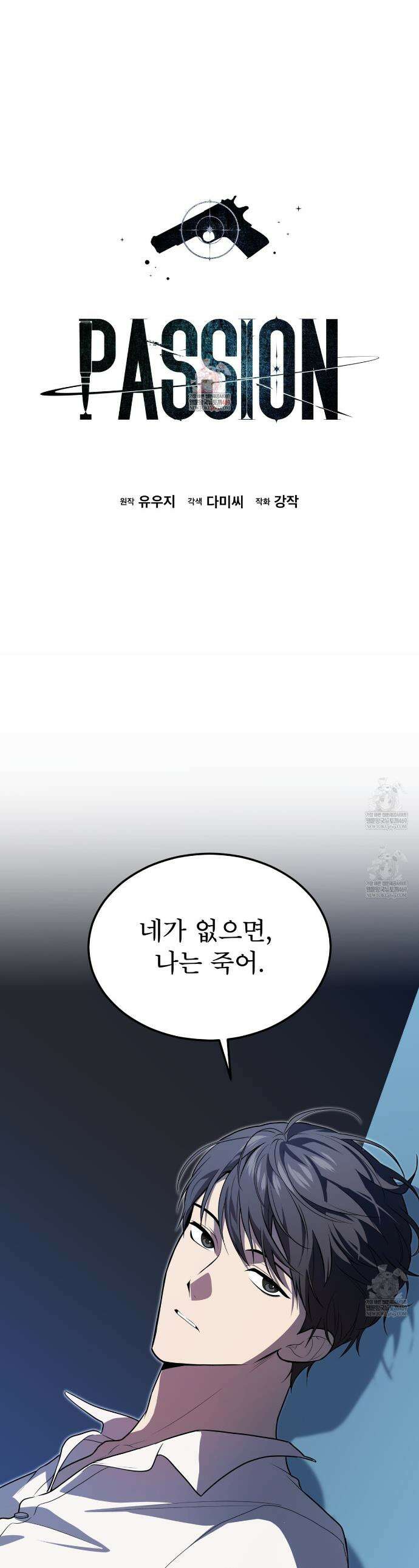 패션(PASSION) 129화 1