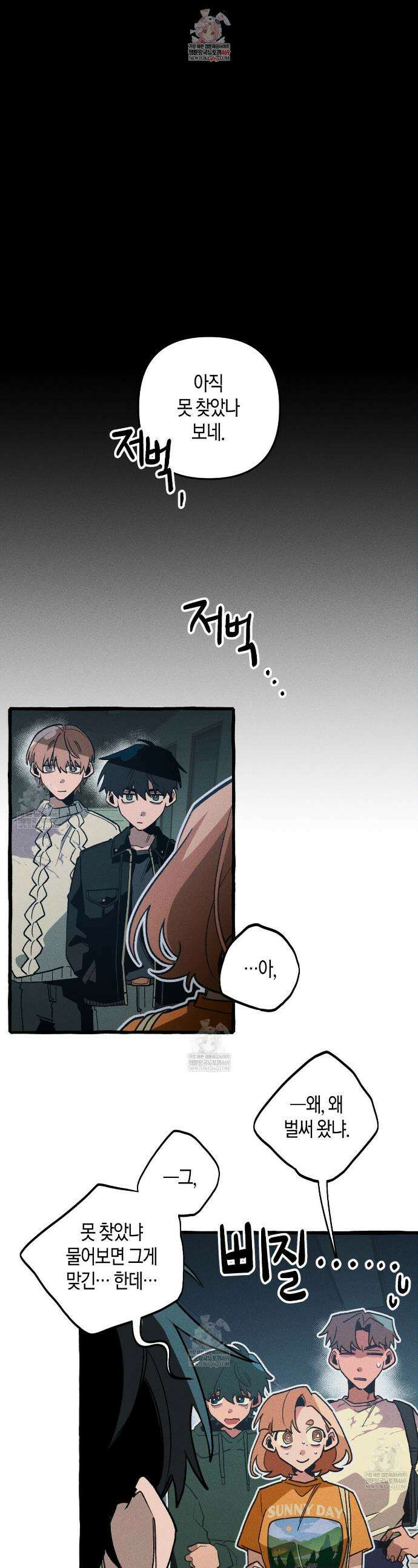 11번째 수학여행 58화 1