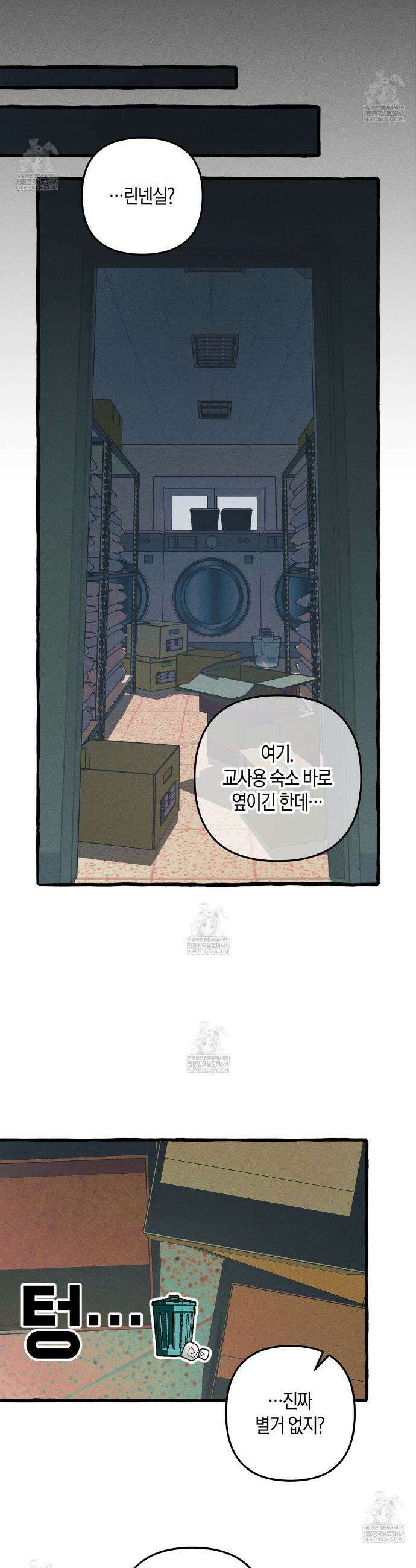11번째 수학여행 58화 3