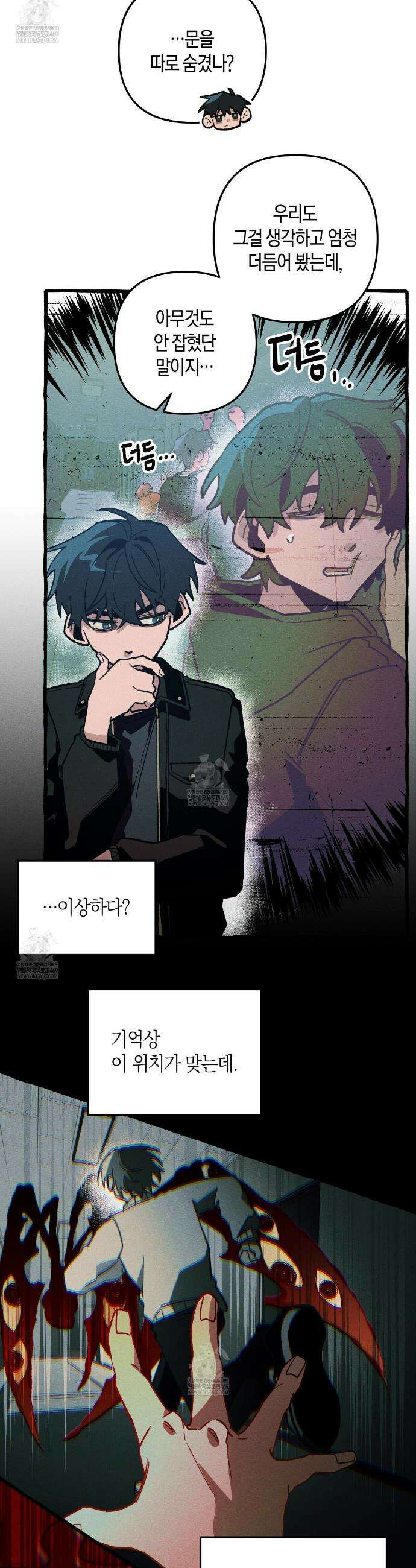 11번째 수학여행 58화 4