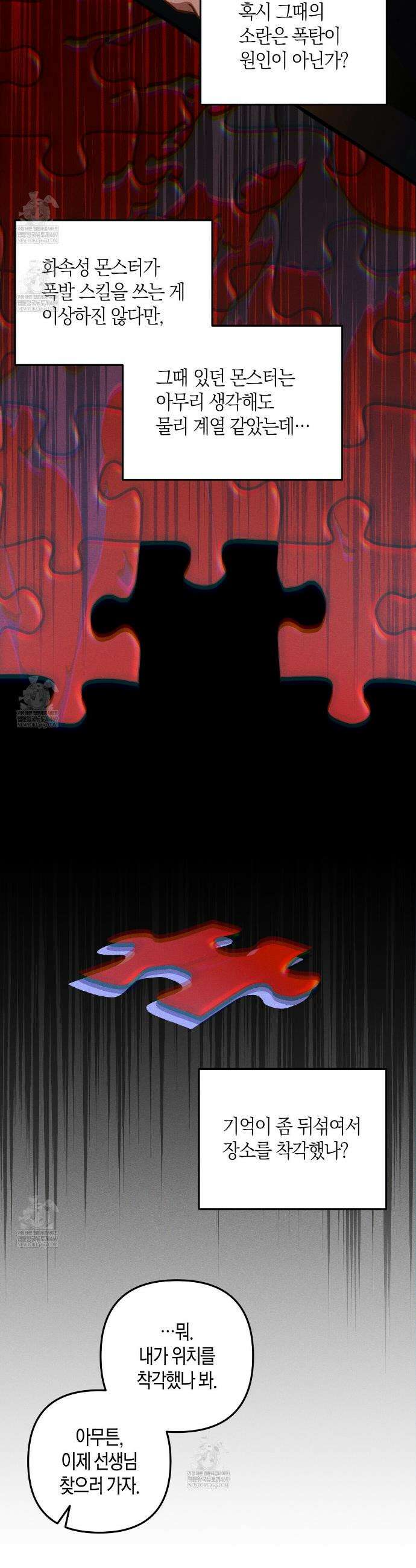 11번째 수학여행 58화 5
