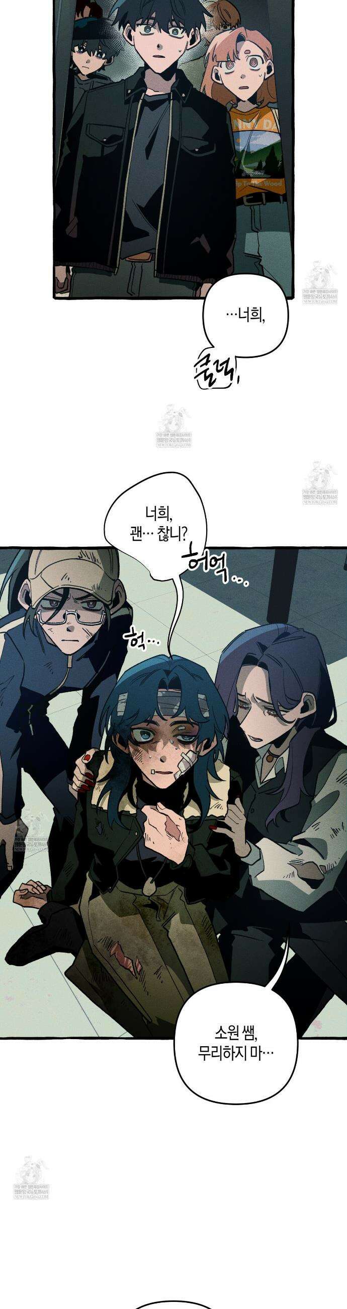 11번째 수학여행 58화 7