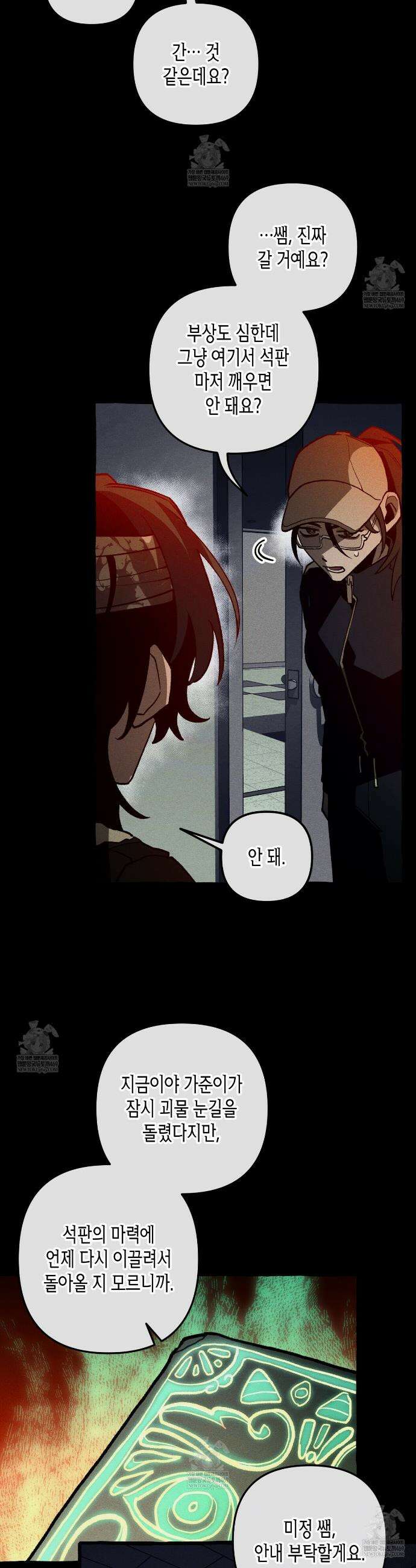 11번째 수학여행 58화 9