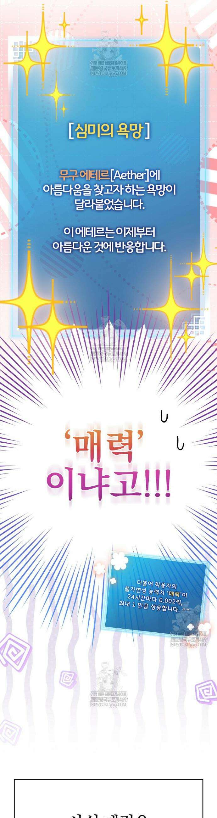 소설 속 엑스트라 150화 3