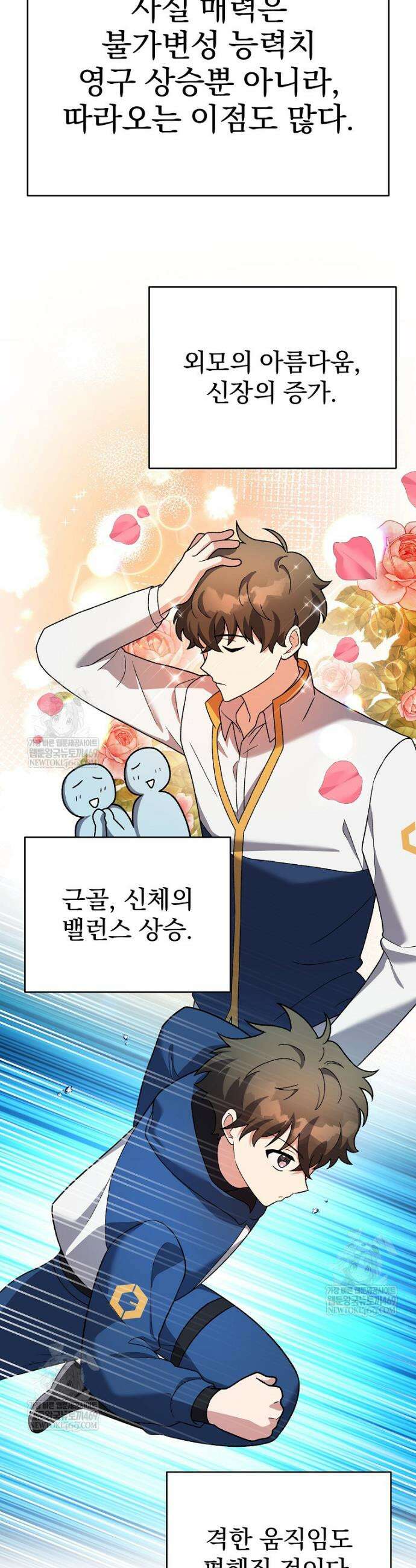 소설 속 엑스트라 150화 4