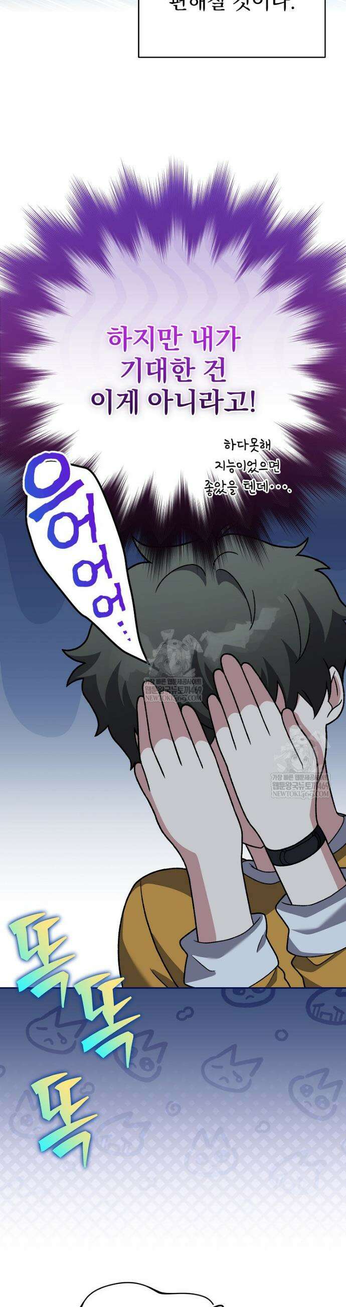소설 속 엑스트라 150화 5