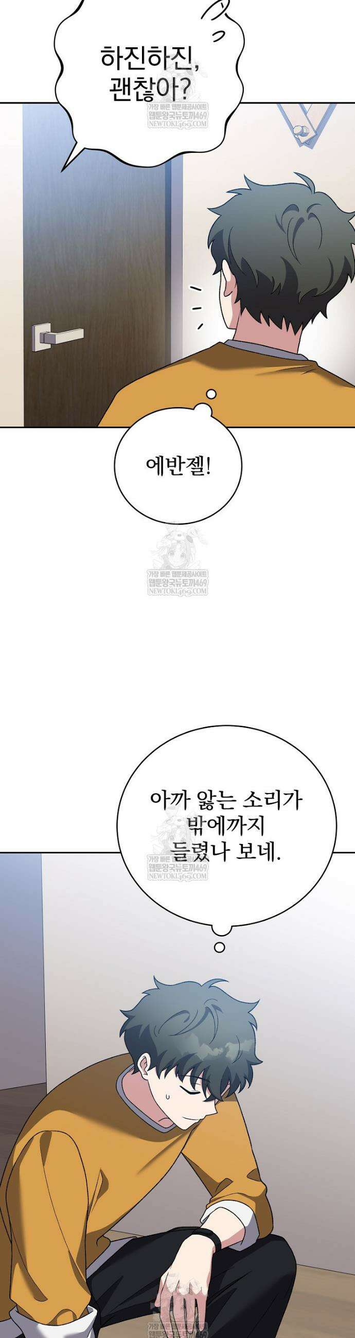 소설 속 엑스트라 150화 6