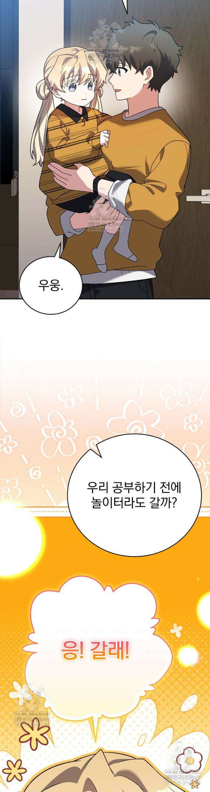 소설 속 엑스트라 150화 13