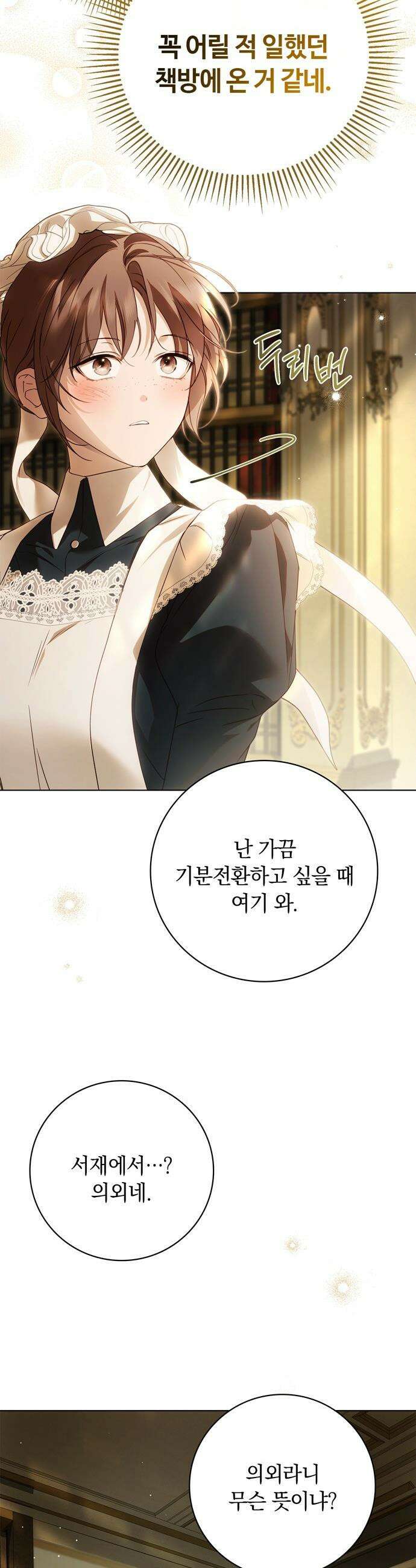 백작가의 비밀스런 시녀님 - 76화 3