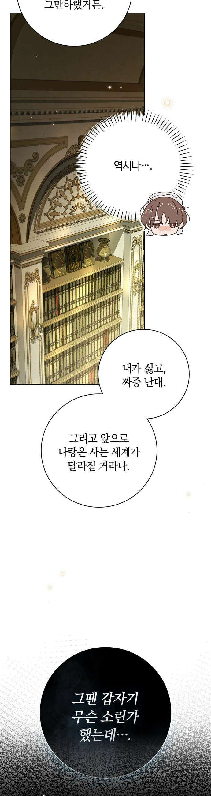 백작가의 비밀스런 시녀님 - 76화 7