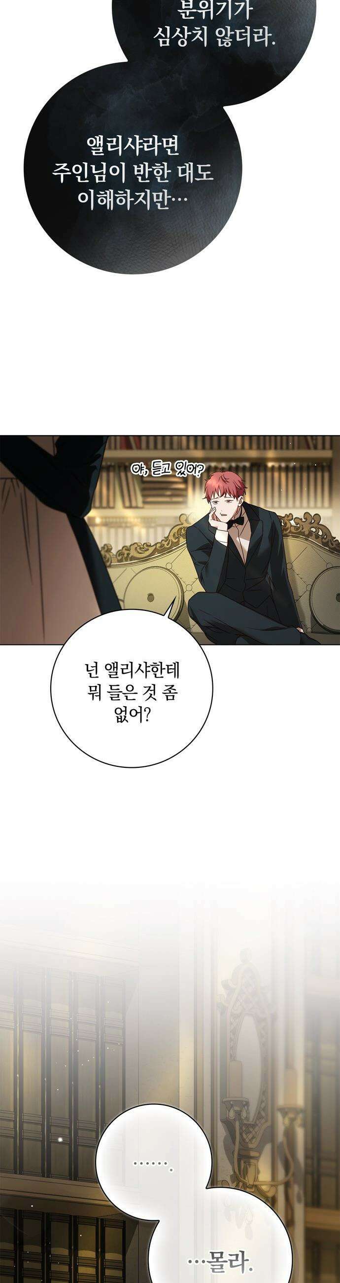 백작가의 비밀스런 시녀님 - 76화 9