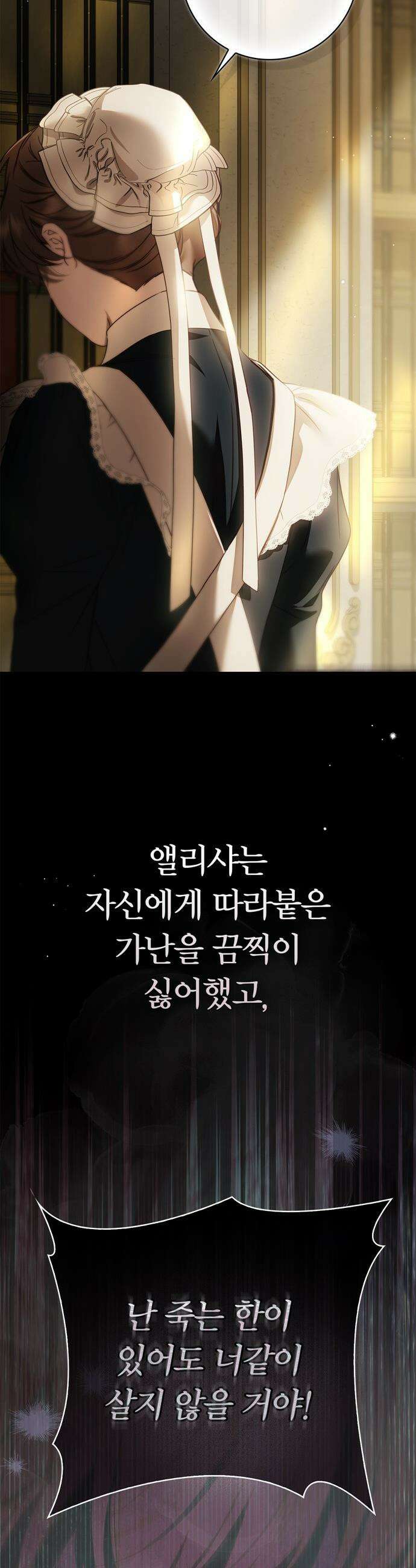 백작가의 비밀스런 시녀님 - 76화 10