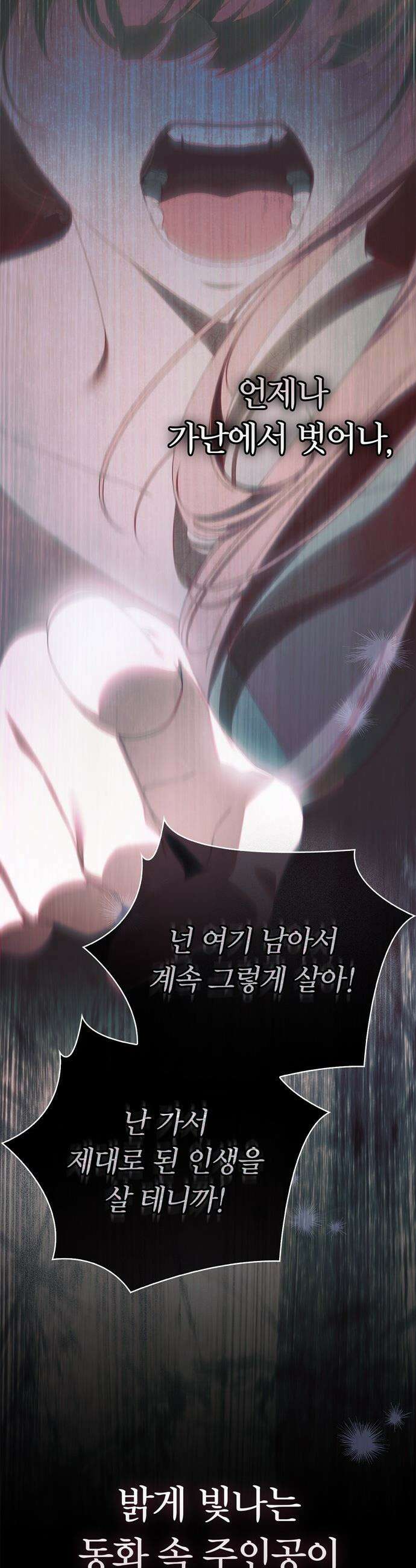 백작가의 비밀스런 시녀님 - 76화 11