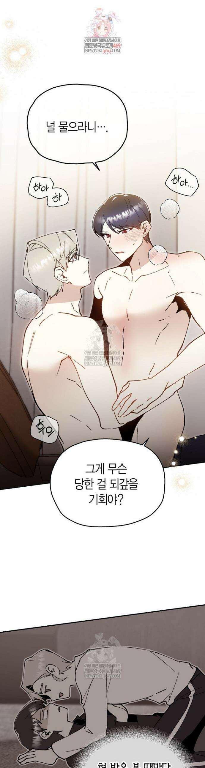 뱀 뜰, 너머 손님 26화 1