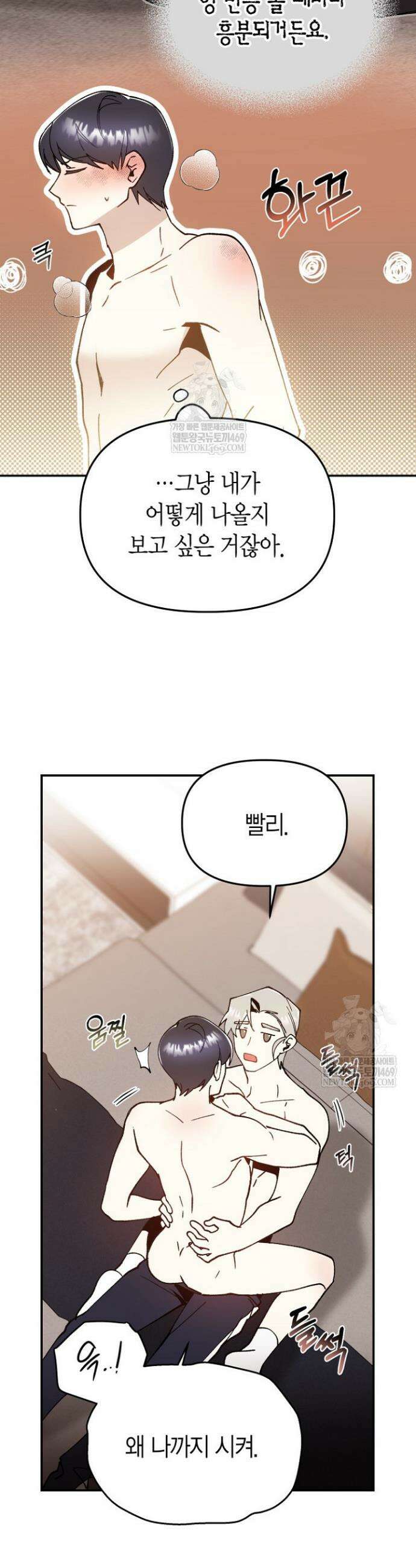 뱀 뜰, 너머 손님 26화 2
