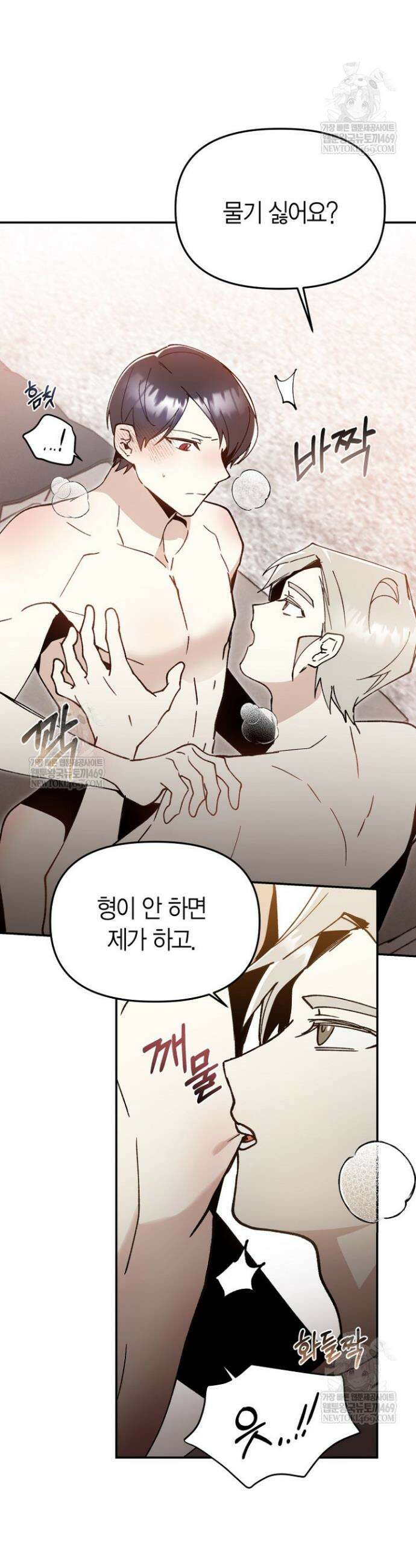 뱀 뜰, 너머 손님 26화 3