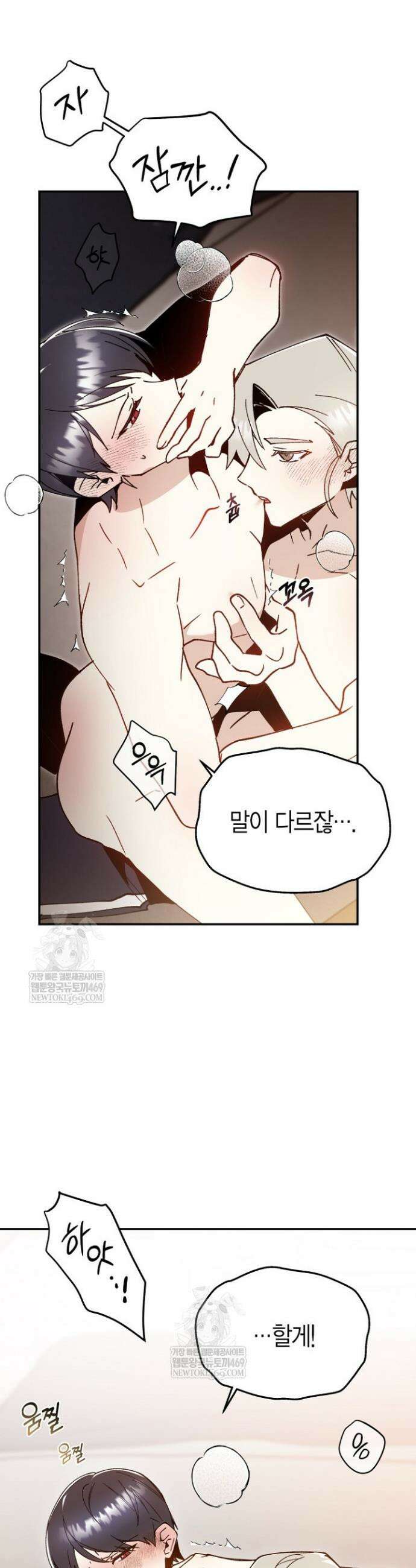 뱀 뜰, 너머 손님 26화 4