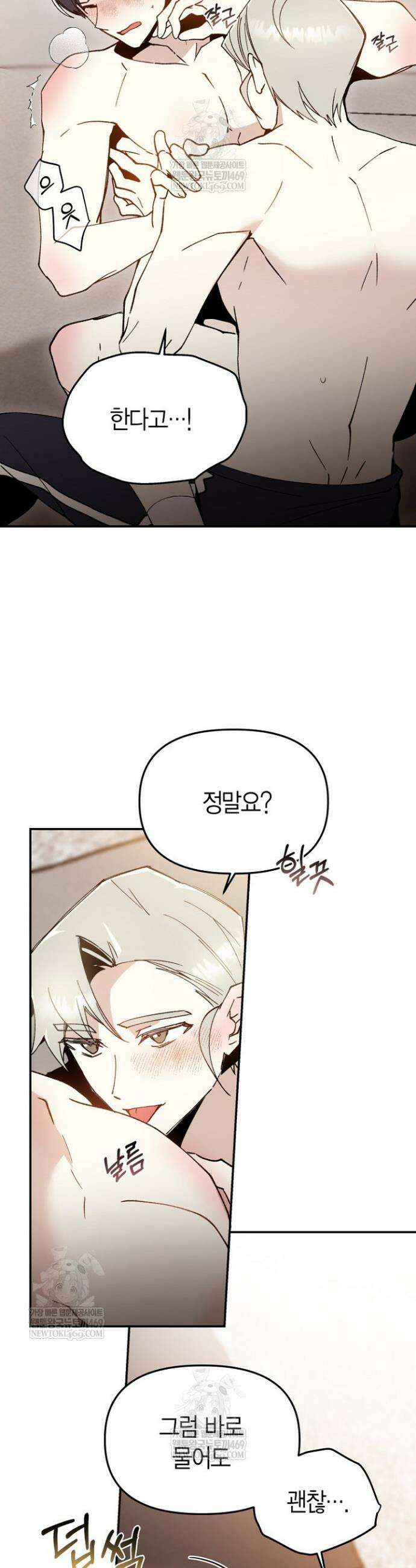 뱀 뜰, 너머 손님 26화 5