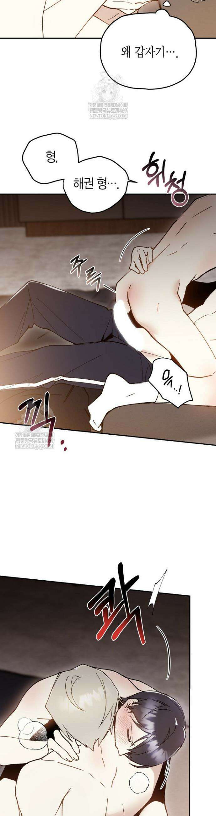 뱀 뜰, 너머 손님 26화 7