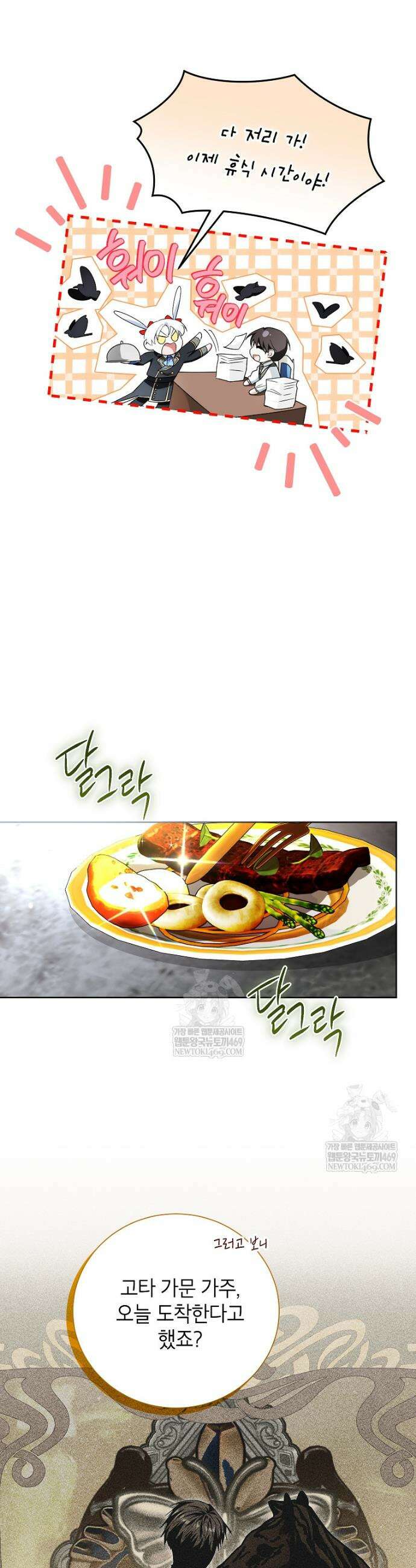 서브 남주네 기사단장입니다 31화 2