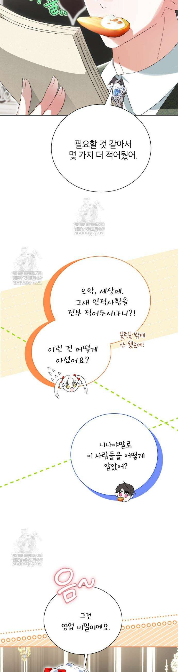 서브 남주네 기사단장입니다 31화 4