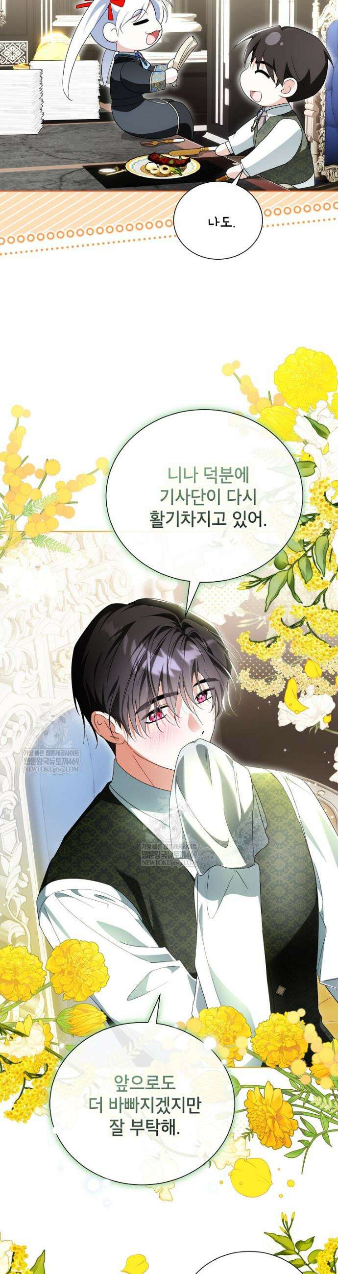 서브 남주네 기사단장입니다 31화 5