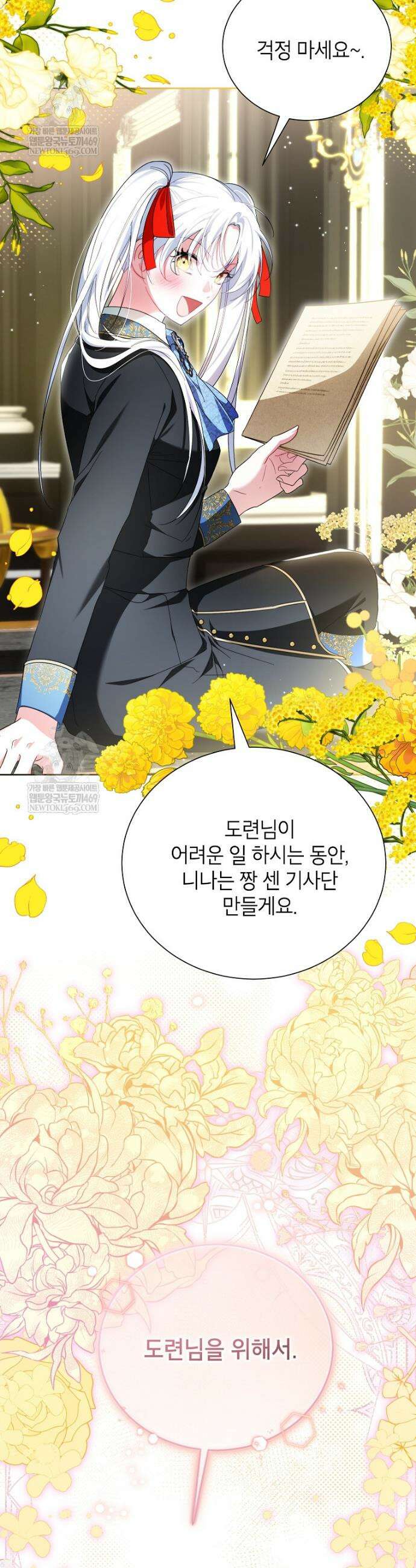 서브 남주네 기사단장입니다 31화 6