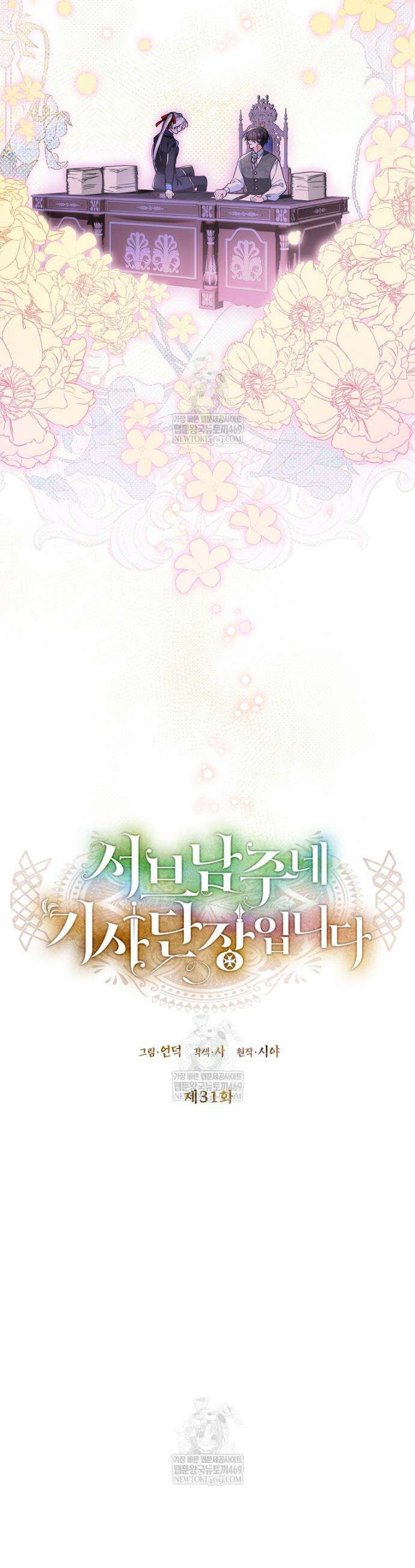 서브 남주네 기사단장입니다 31화 7