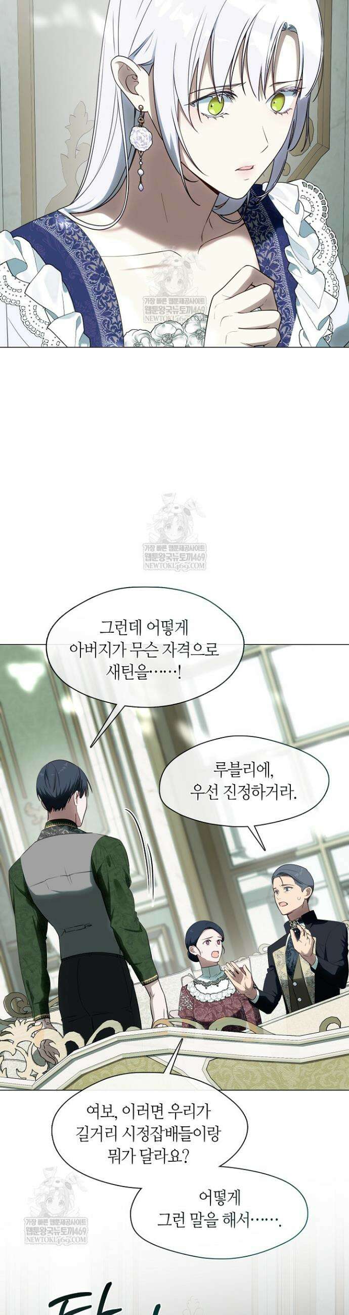 결혼식장에서 남편을 바꿨다 49화 3
