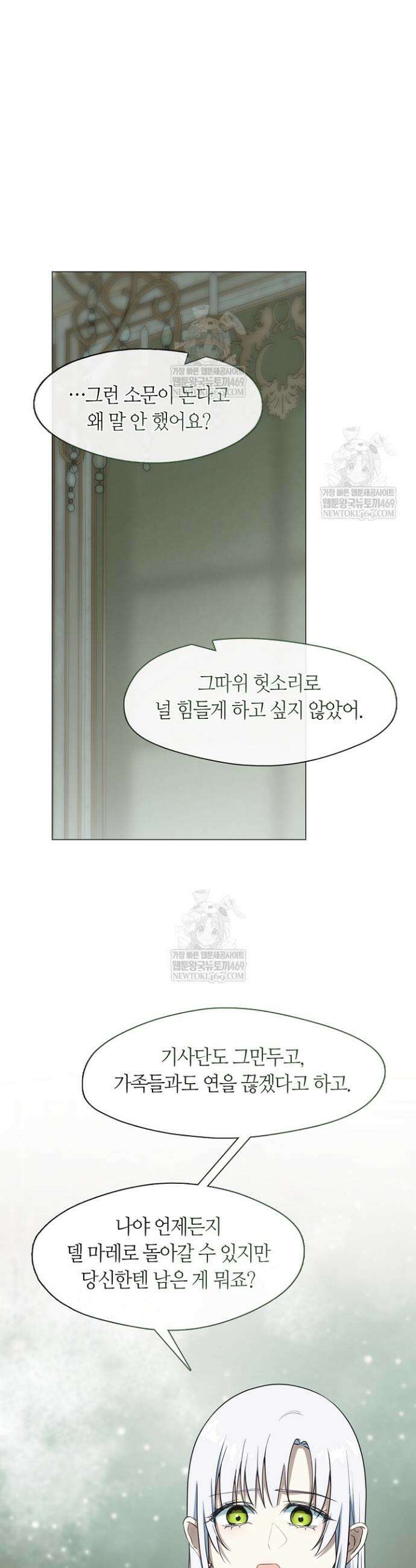 결혼식장에서 남편을 바꿨다 49화 9