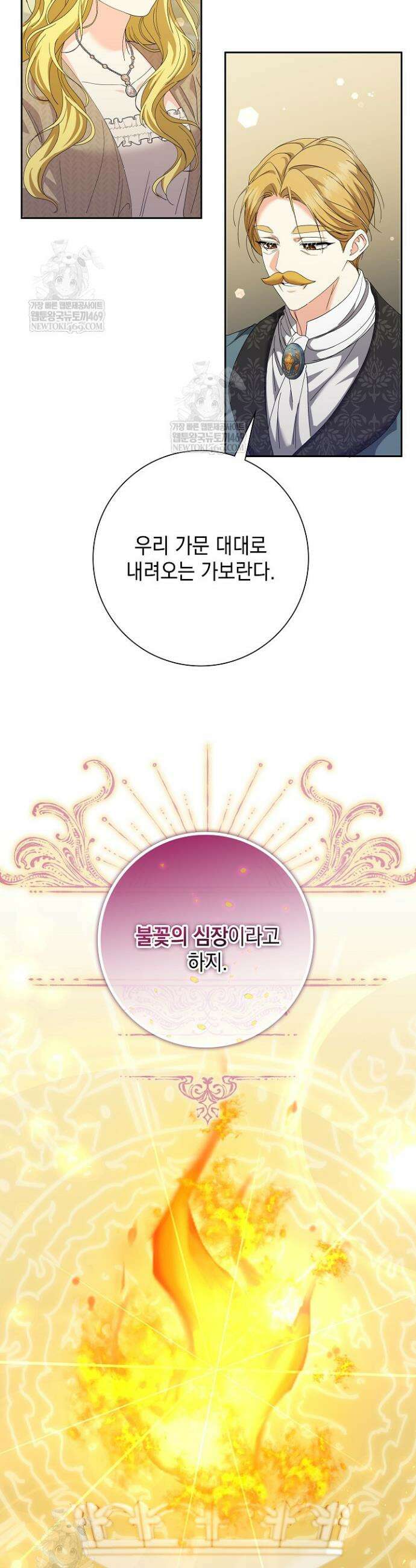 원작을 비틀려다 북부 대공을 유혹해버렸다 52화 2