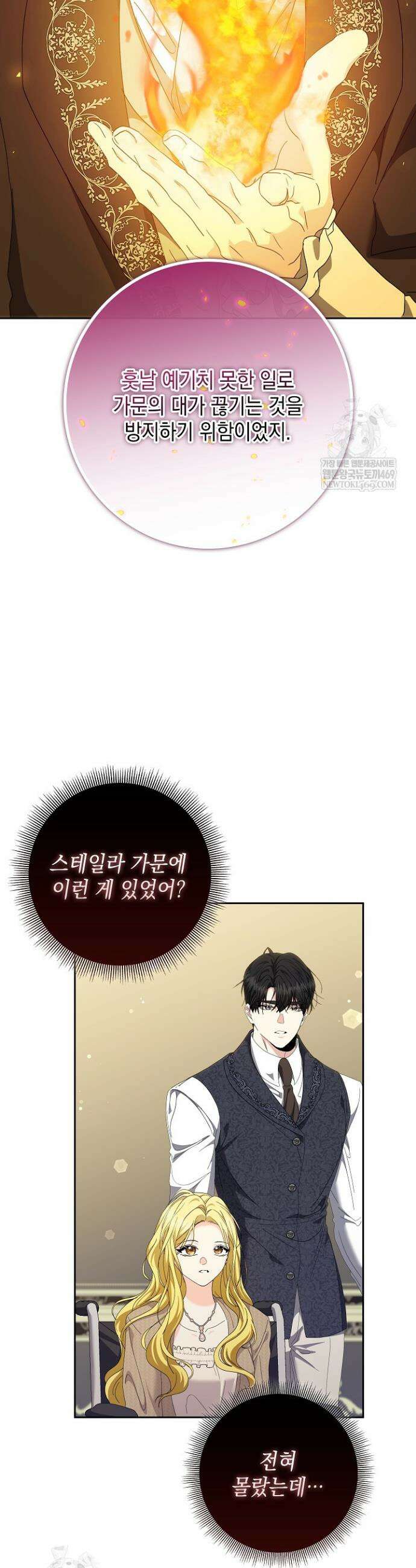 원작을 비틀려다 북부 대공을 유혹해버렸다 52화 4