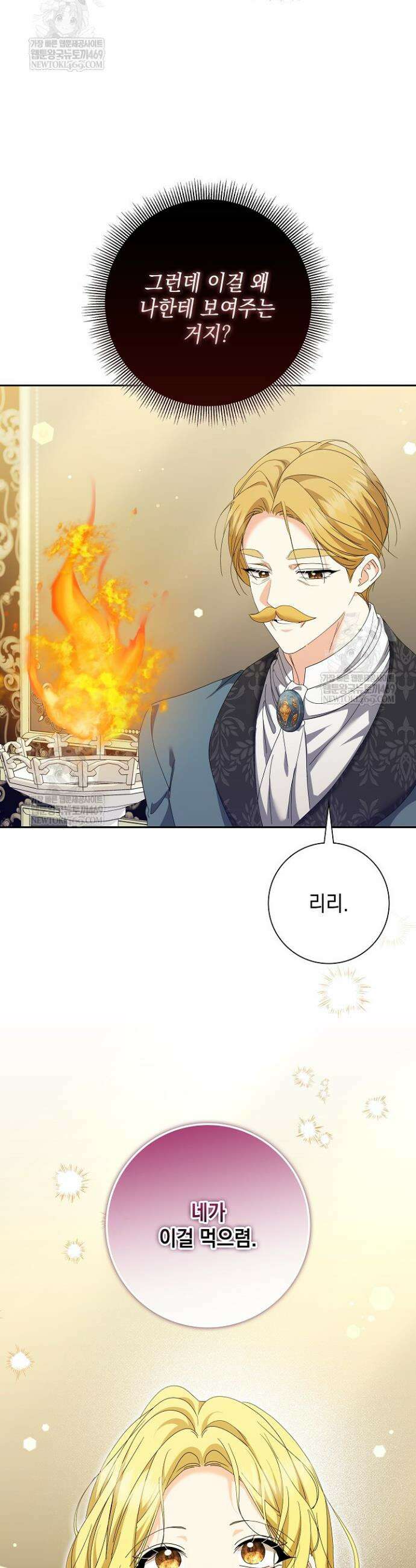 원작을 비틀려다 북부 대공을 유혹해버렸다 52화 5